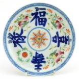 Chinese porcelain shallow dish hand painted with peaches and calligraphy, six figure character marks