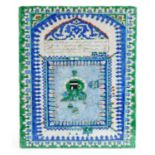 Turkish Ottoman Iznik Mecca tile with calligraphy, 33cm x 27cm : For further information on this lot