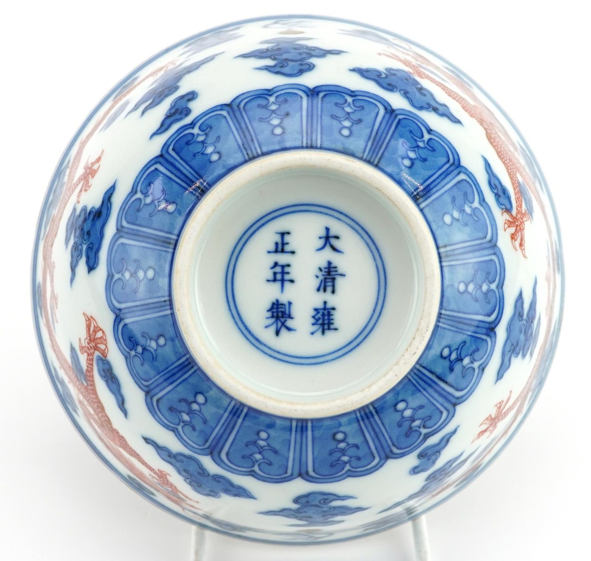 Chinese blue and white with iron red porcelain bowl hand painted with two dragons chasing the - Image 8 of 8