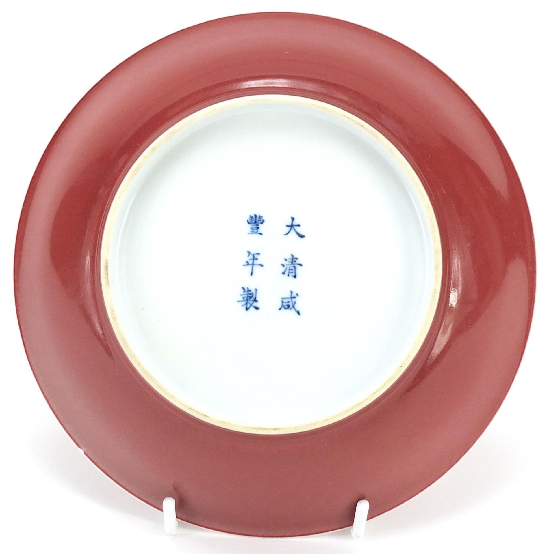 Chinese porcelain shallow bowl having a sang de boeuf glaze, six figure character marks to the - Image 2 of 2