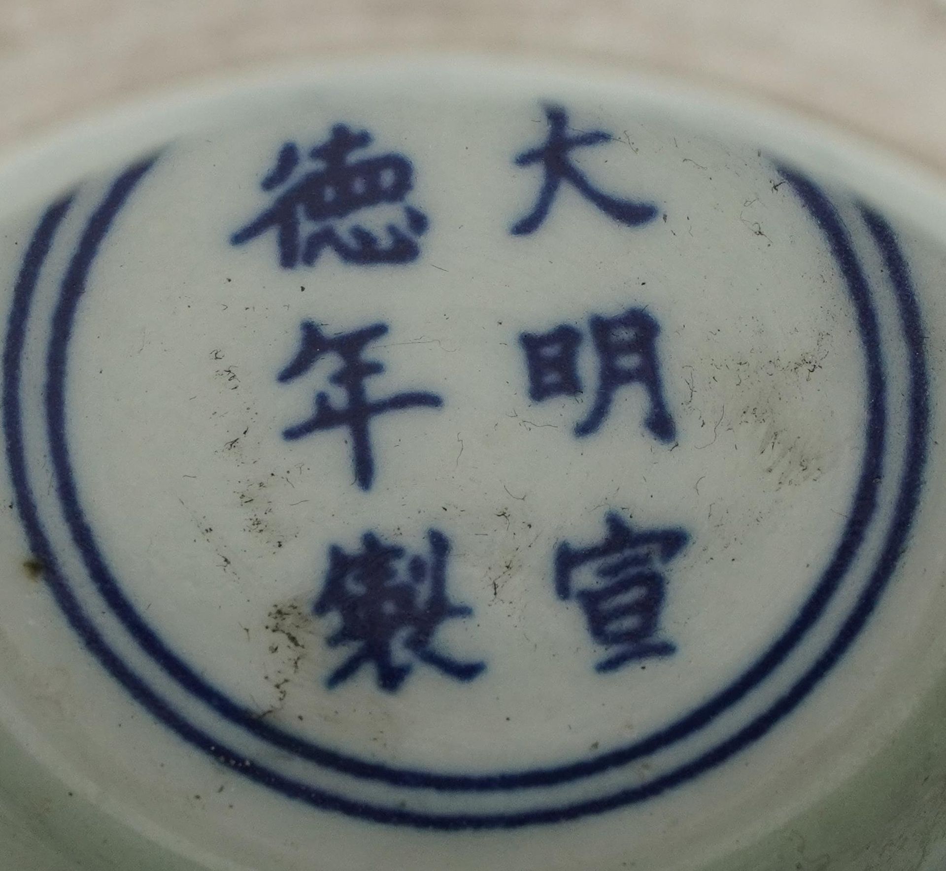 Chinese porcelain stem dish hand painted with dragons and phoenixes amongst clouds, six figure - Image 5 of 5