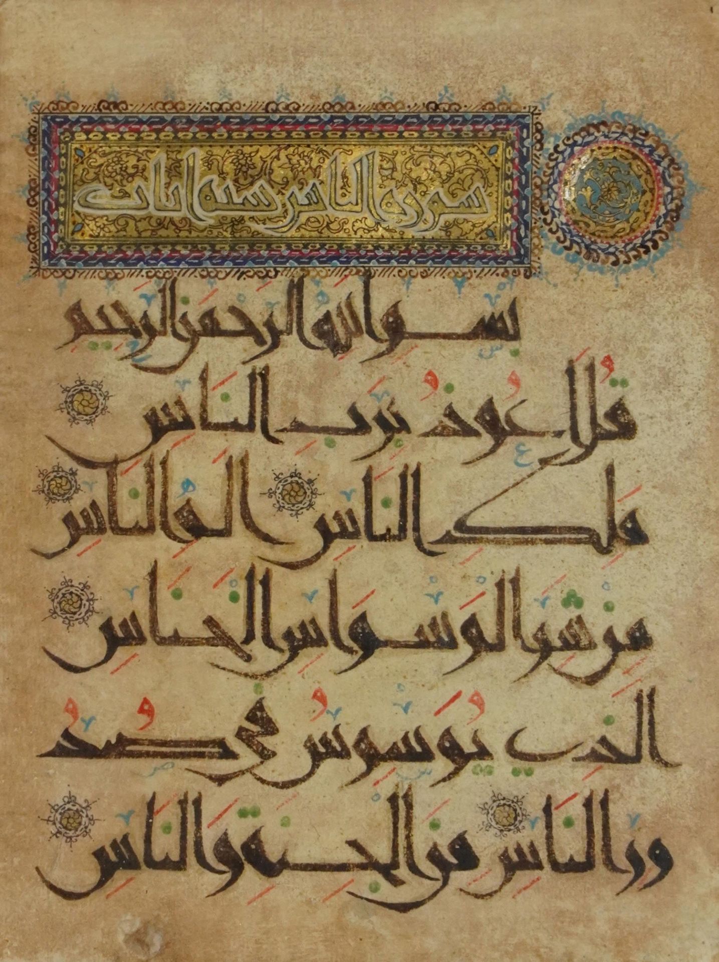 Antique Islamic illuminated Quran page hand painted with calligraphy, mounted, framed and glazed,