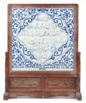 Chinese Islamic porcelain panel housed in a hardwood frame, 84.5cm x 62cm : For further