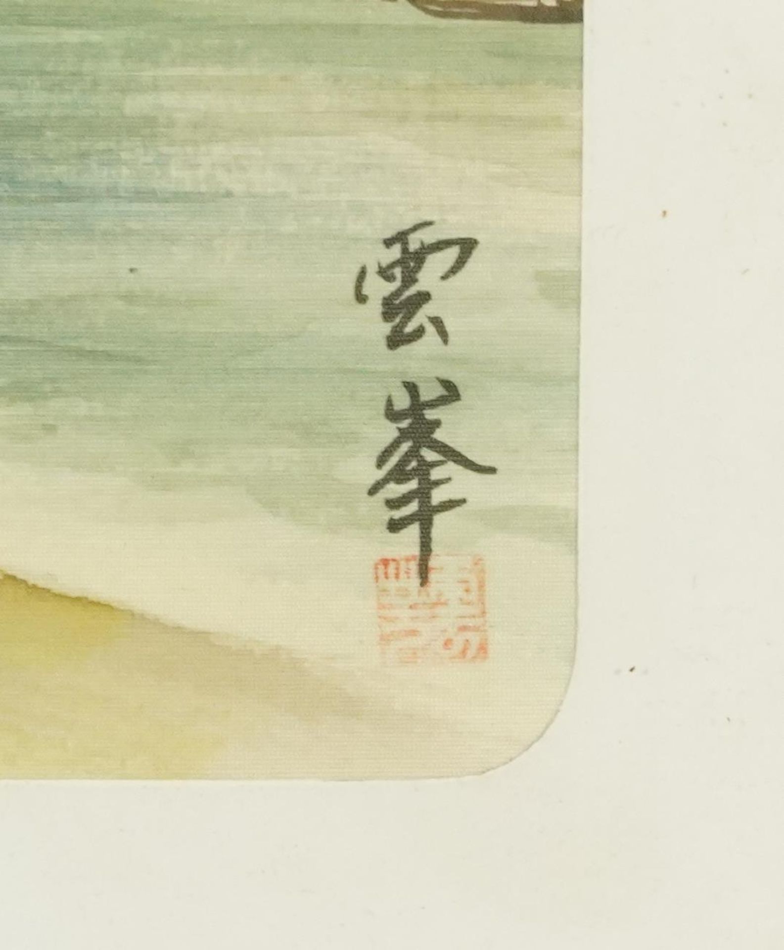 Fishermen and junks - Chinese watercolour on silk signed with red seal marks and calligraphy, - Bild 3 aus 4