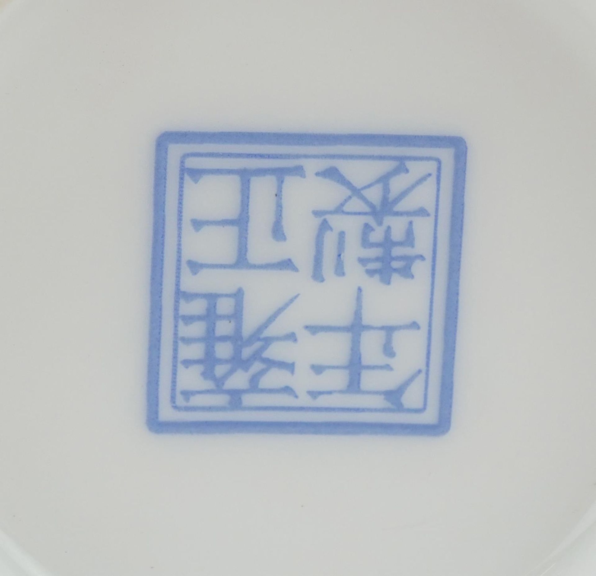 Chinese porcelain cup hand painted with chickens in a landscape, four figure character marks to - Image 7 of 7