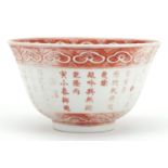 Chinese porcelain bowl hand painted in iron red with calligraphy within ruyi head borders, six