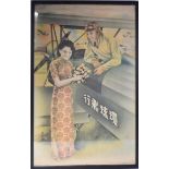 WWII SECOND WORLD WAR CHINESE WAR ADVERTISING POSTER