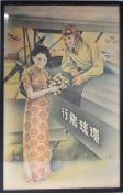 WWII SECOND WORLD WAR CHINESE WAR ADVERTISING POSTER