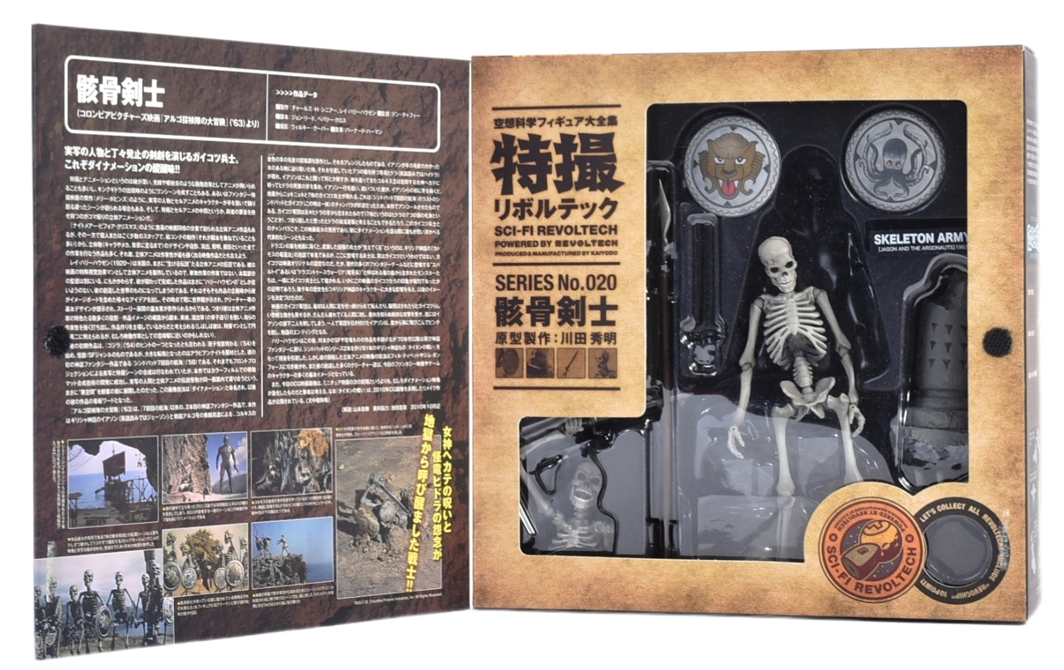 JASON & THE ARGONAUTS - KAIYODO REVLOTECH - SKELETON ARMY