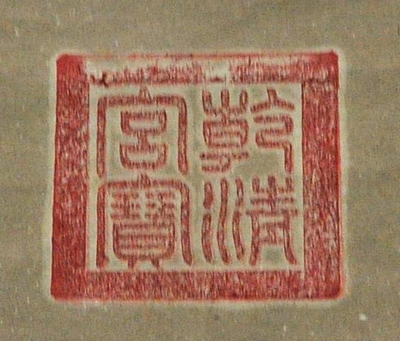 PAIR OF CHINESE EMPEROR SCROLLS - Image 7 of 7