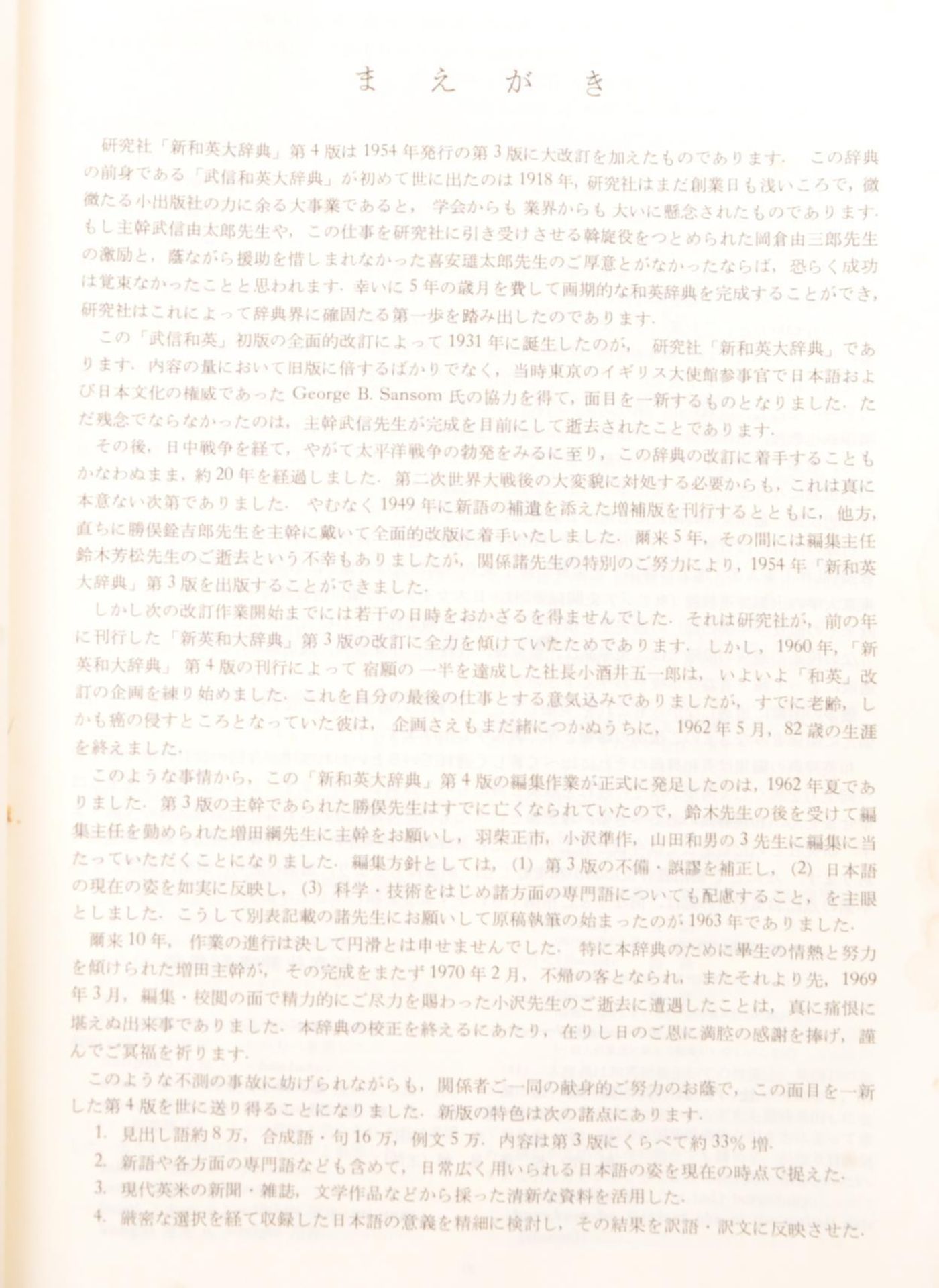 PAIR OF JAPANESE - ENGLISH DICTIONARIES / BOOKS BY KENKYUSHA - Image 4 of 9