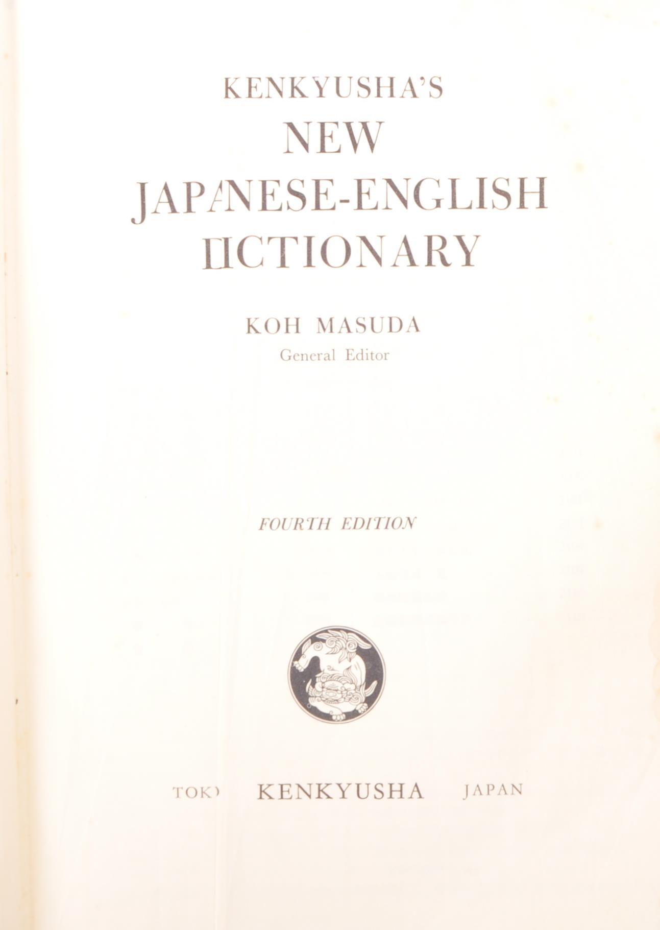 PAIR OF JAPANESE - ENGLISH DICTIONARIES / BOOKS BY KENKYUSHA - Image 3 of 9