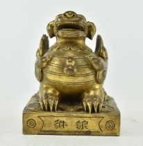 20TH CENTURY CHINESE BRASS MYTHICAL WILD ANIMAL - PIXIU