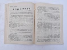 LI XIUCHENG IN SHANGHAI - CHENG SHIFA - 1960 - MANUSCRIPTS