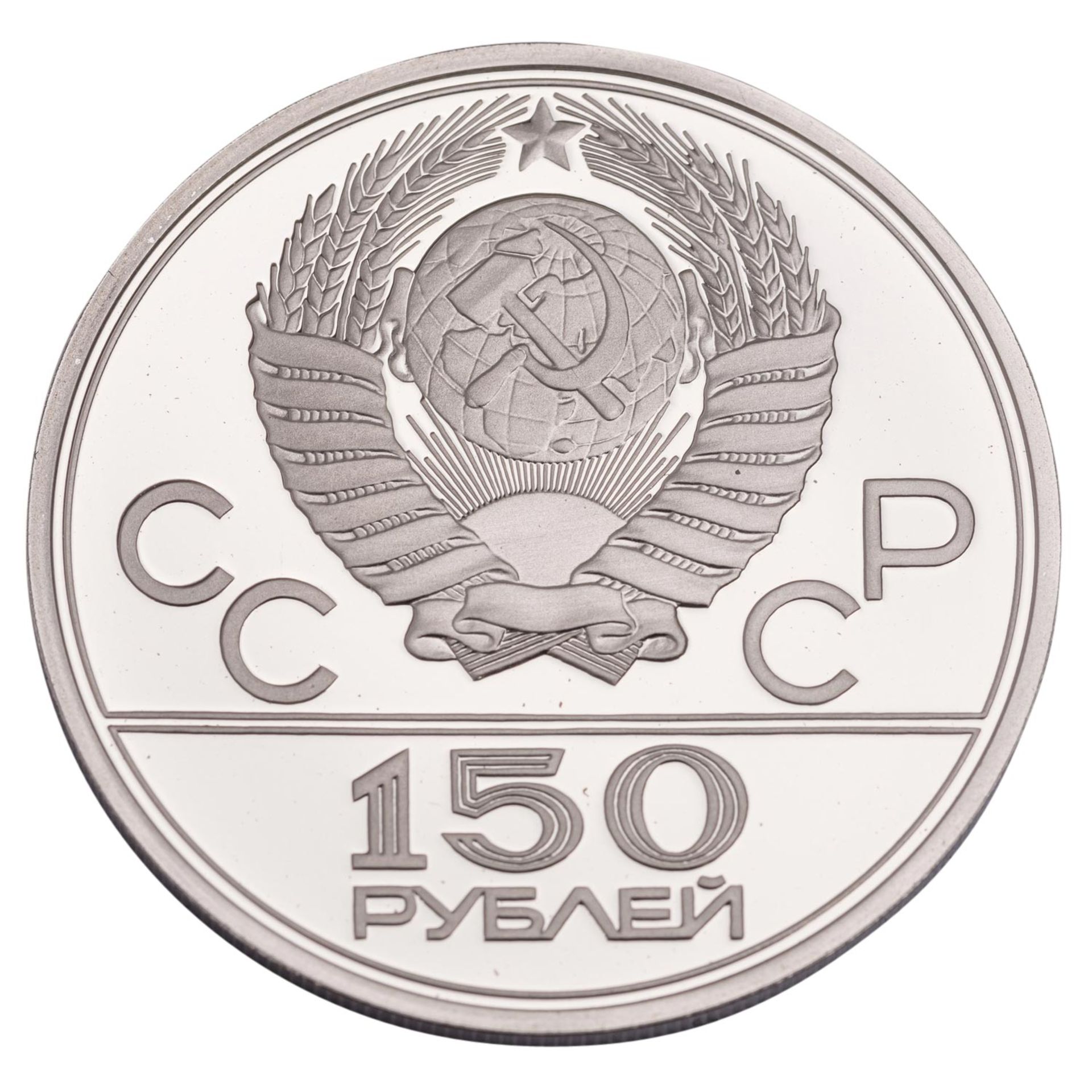 Russland/PLATIN - 150 Rubel 1979. - Bild 2 aus 3