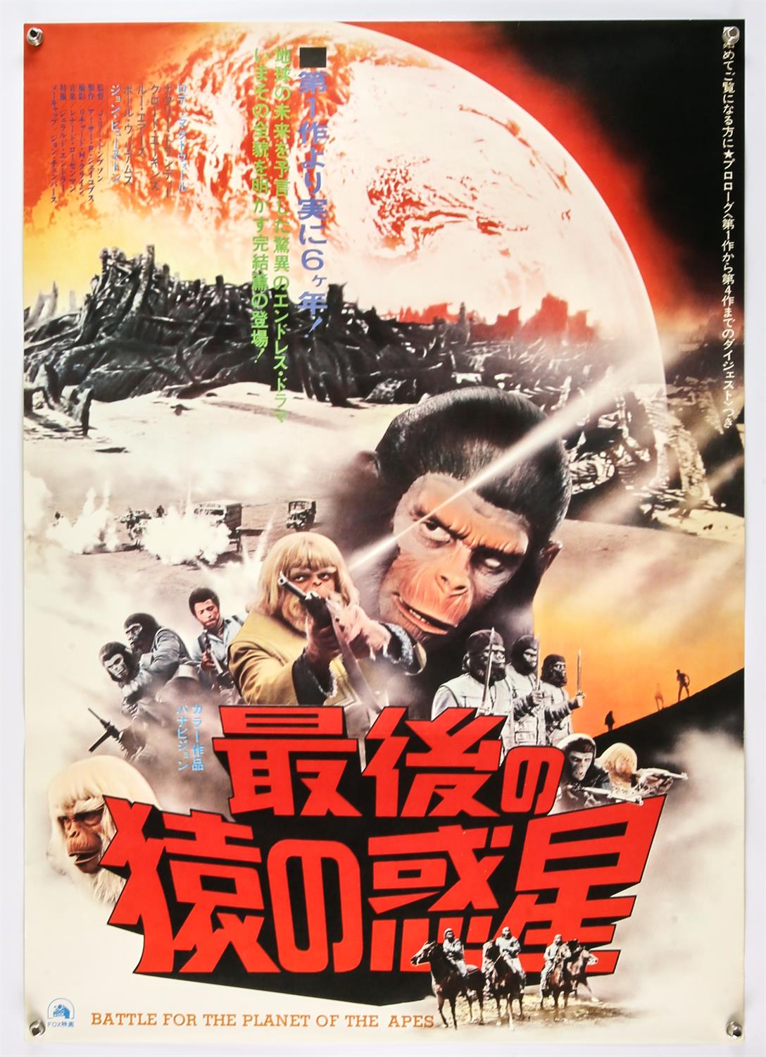 Three Japanese film posters for Beneath, Conquest and Battle for the Planet of the Apes and a - Image 2 of 2