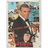 James Bond Never Say Never Again (1983) Japanese Film poster, starring Sean Connery in his iconic