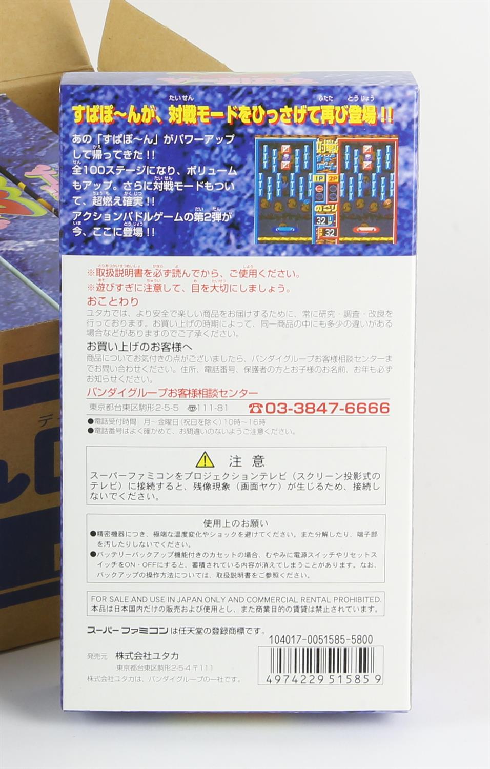 Factory Case Pack of brand new Supapoon DX Super Famicom NTSC-J games (x10) Supapoon DX is an - Image 2 of 2