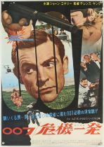 James Bond From Russia with Love (1964) Japanese B2 film poster, first release starring Sean