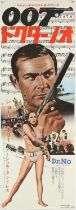James Bond Dr. No (R-1972) Japanese Tatekan two panel film poster with Bond in a classic pose,