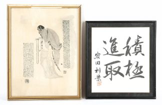 A Chinese, or other Asian, philosophical calligraphy text, framed and glazed with overall