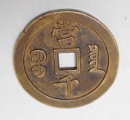 A Chinese bronze brass coin charm, 6cm diameter