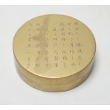 A Chinese paktong inscribed circular ink box, late 19th/early 20th century, 10cm in diameter