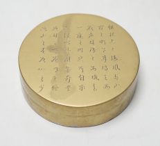 A Chinese paktong inscribed circular ink box, late 19th/early 20th century, 10cm in diameter