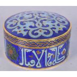 An Islamic enamelled metal lidded pot 4 x 8 cm.