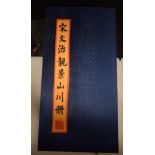 A Chinese watercolour painting book. 60 cm x 30 cm.