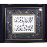 A framed Islamic calligraphy panel. 40 x 47cm.