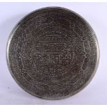 PERSIA QAJAR FAT'H ALI SHAH ERA (EARLY 19TH CENTURY) DATED 1227 A.H. (1812 A.D) -SILVER PLATE ON