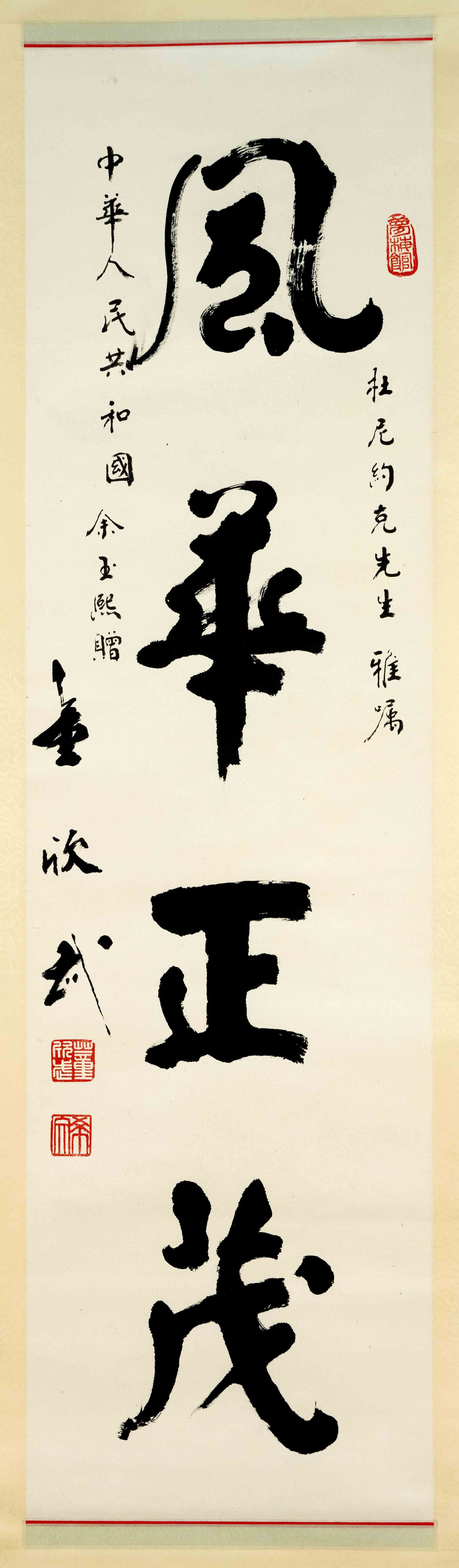 Chu Yuxi: Calligraphy ''Just as the spring wind moves freshly over the lush flowers, I stand in