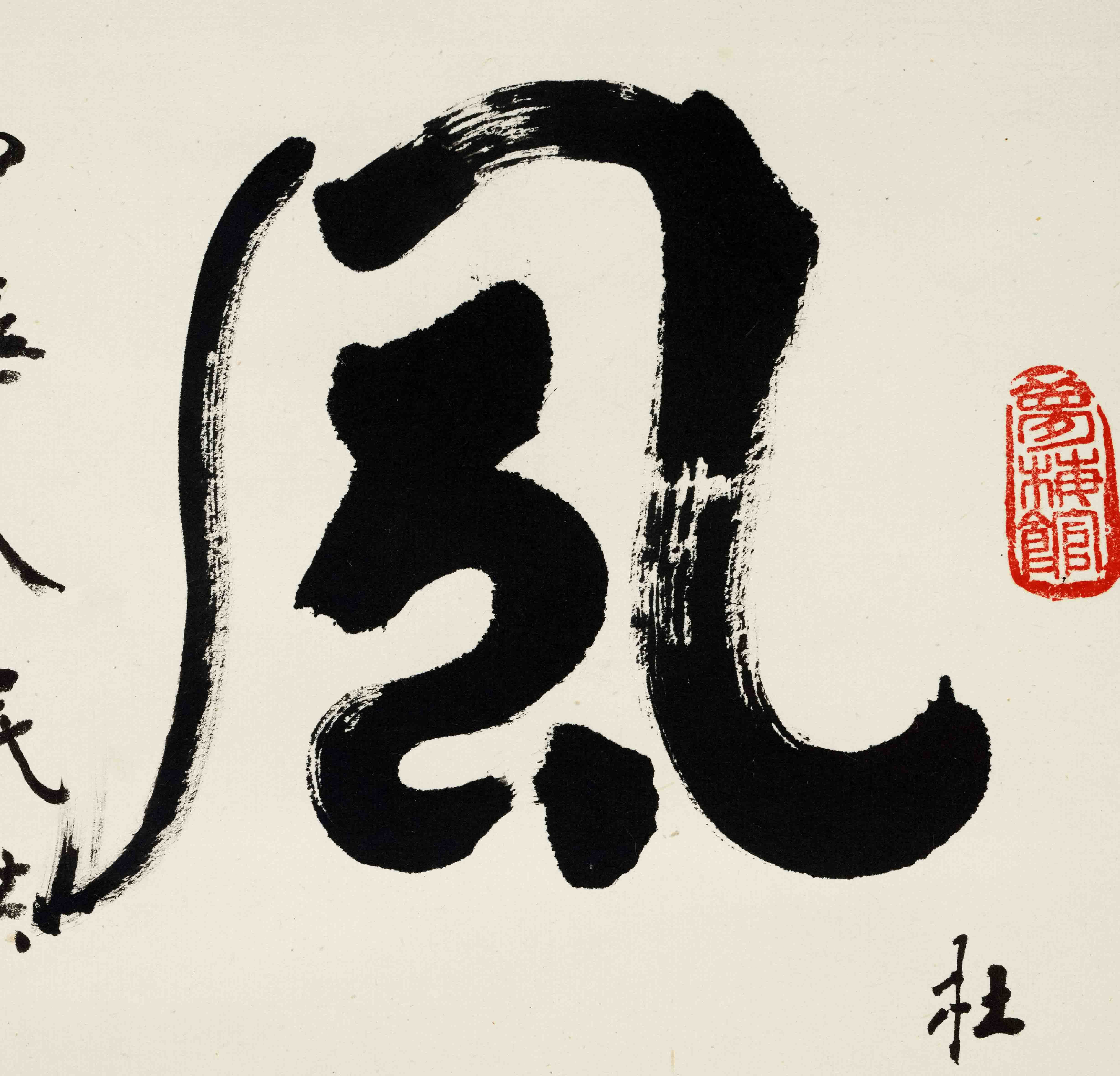 Chu Yuxi: Calligraphy ''Just as the spring wind moves freshly over the lush flowers, I stand in - Image 2 of 6