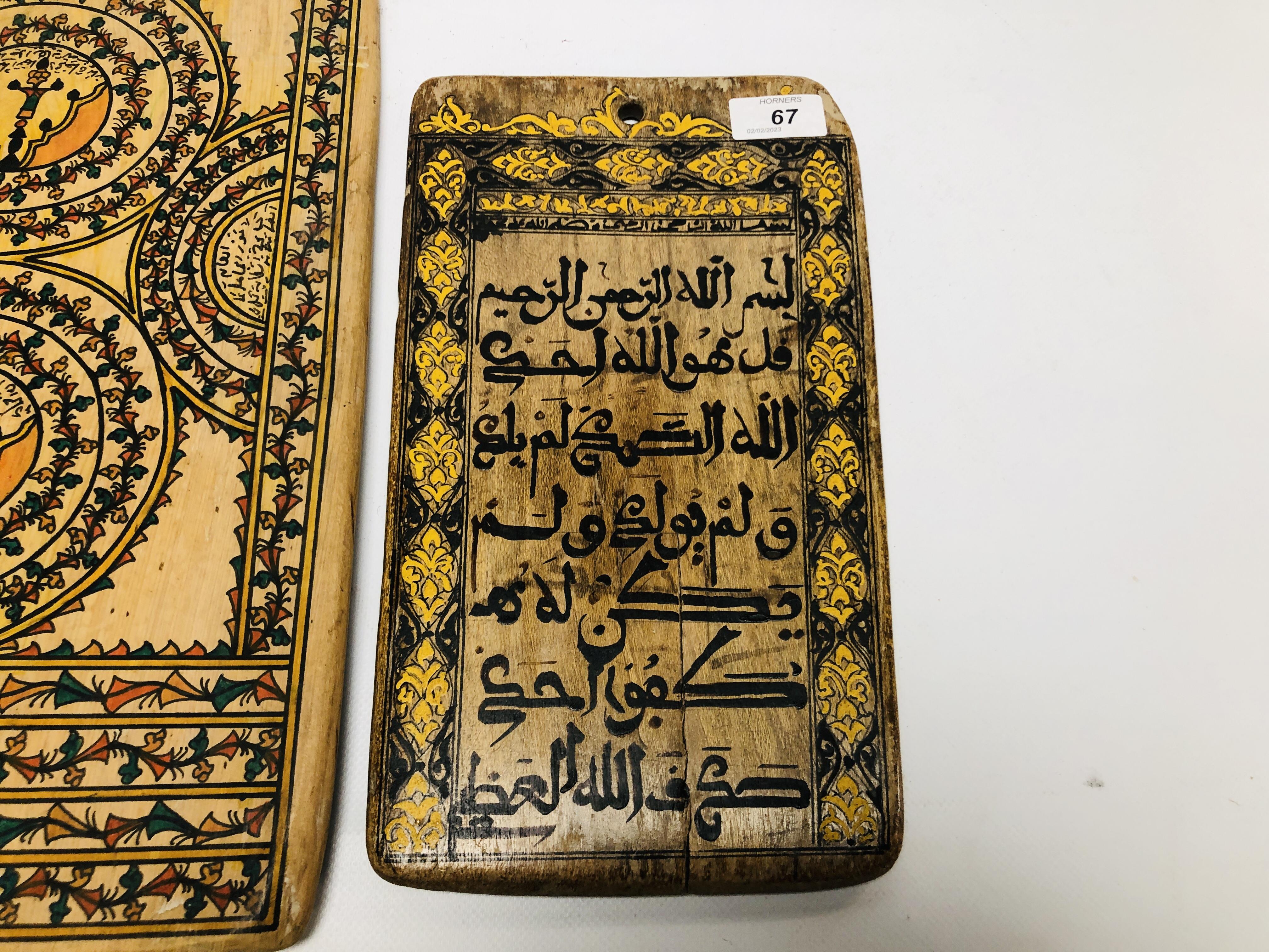 AN ISLAMIC PRAYER BOARD WITH INSCRIPTION 31.8 X 18CM. - Image 2 of 9