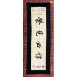 A CHINESE SILK CALLIGRAPHIC CHRISTIAN HANGING, FOR MOURNING "KINGHAN",