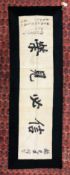 A CHINESE SILK CALLIGRAPHIC CHRISTIAN HANGING, FOR MOURNING "KINGHAN",