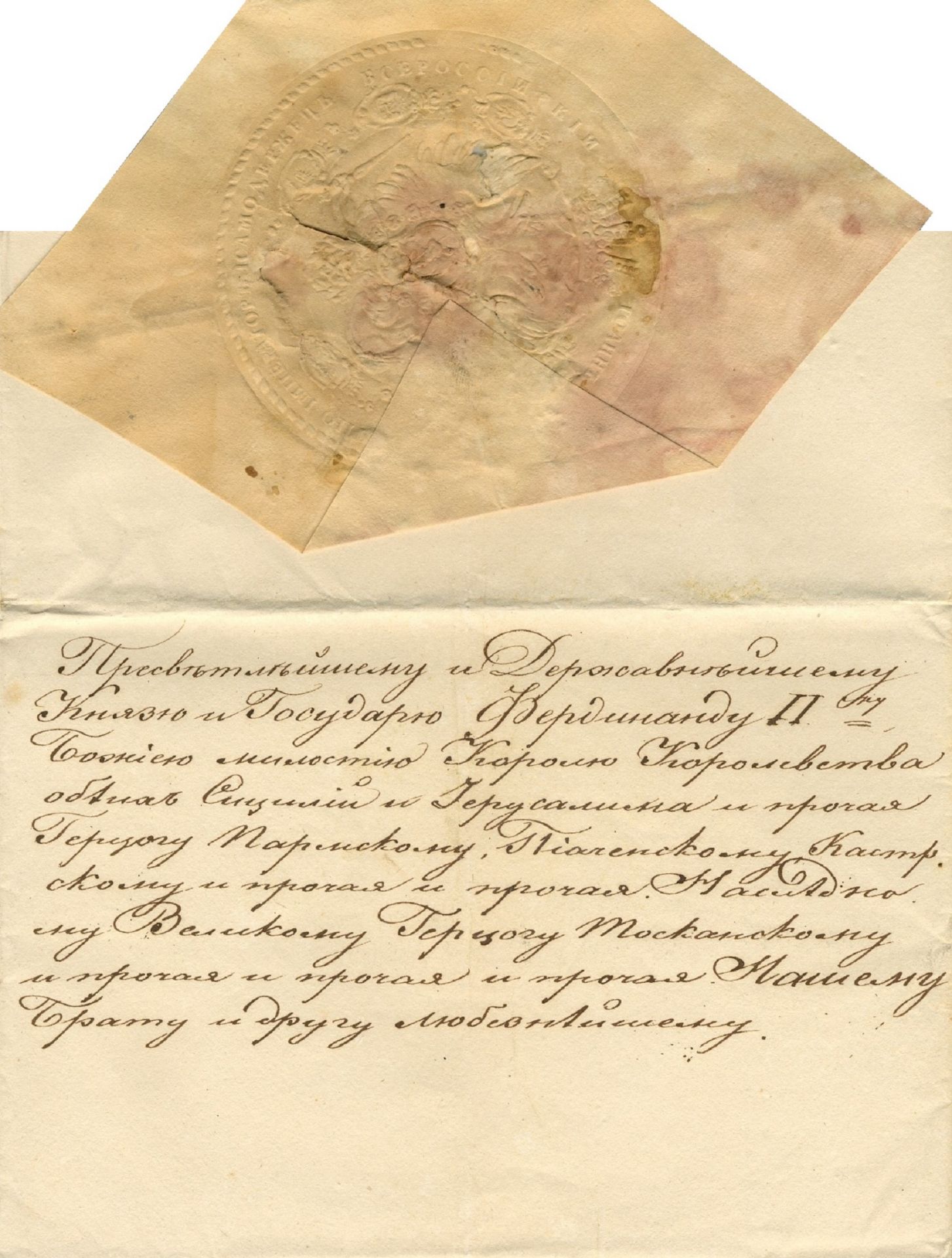 NICHOLAS I: (1796-1855) Emperor of Russia 1825-55. L.S., Nicolas, a good and bold signature example, - Image 4 of 4
