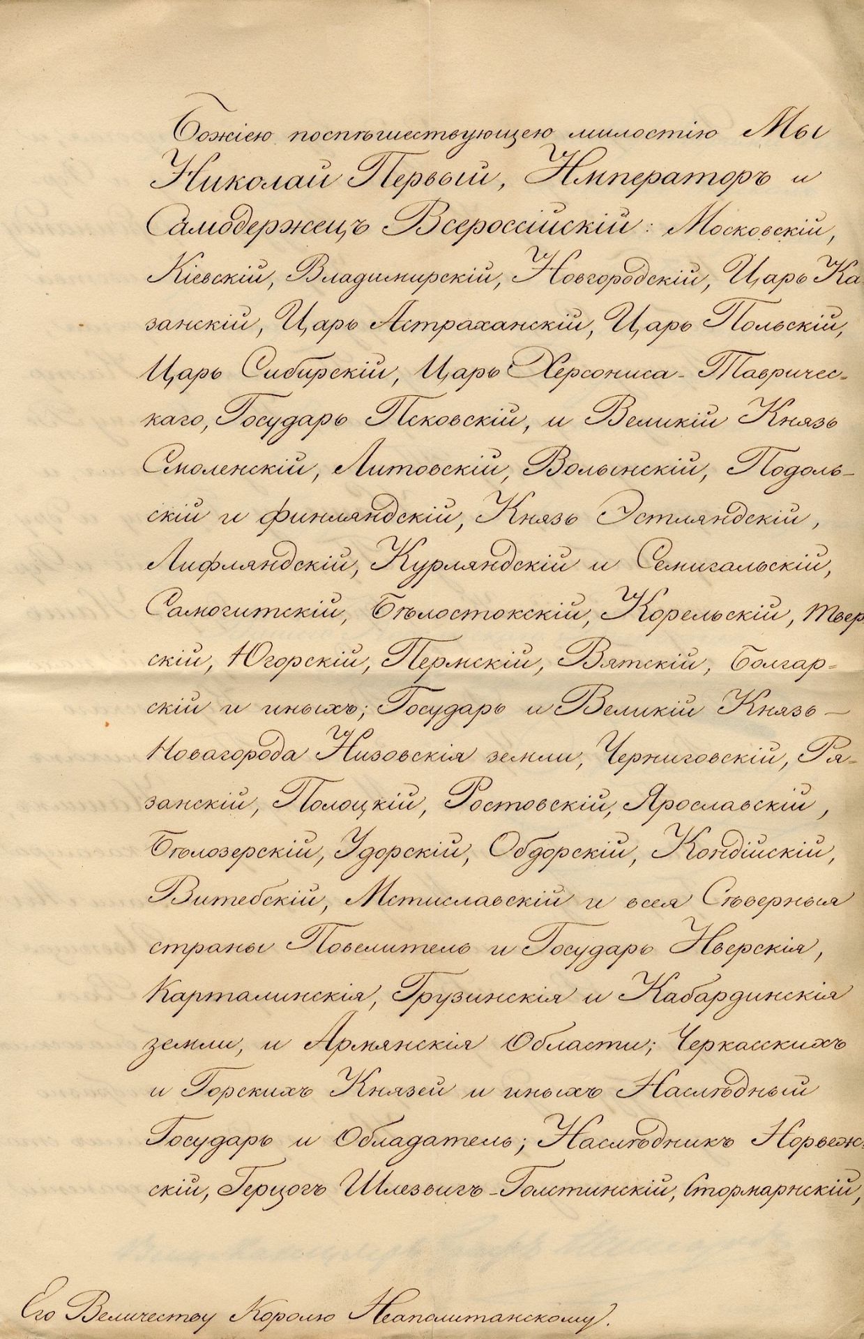 NICHOLAS I: (1796-1855) Emperor of Russia 1825-55. L.S., Nicolas, a good and bold signature example, - Image 2 of 4