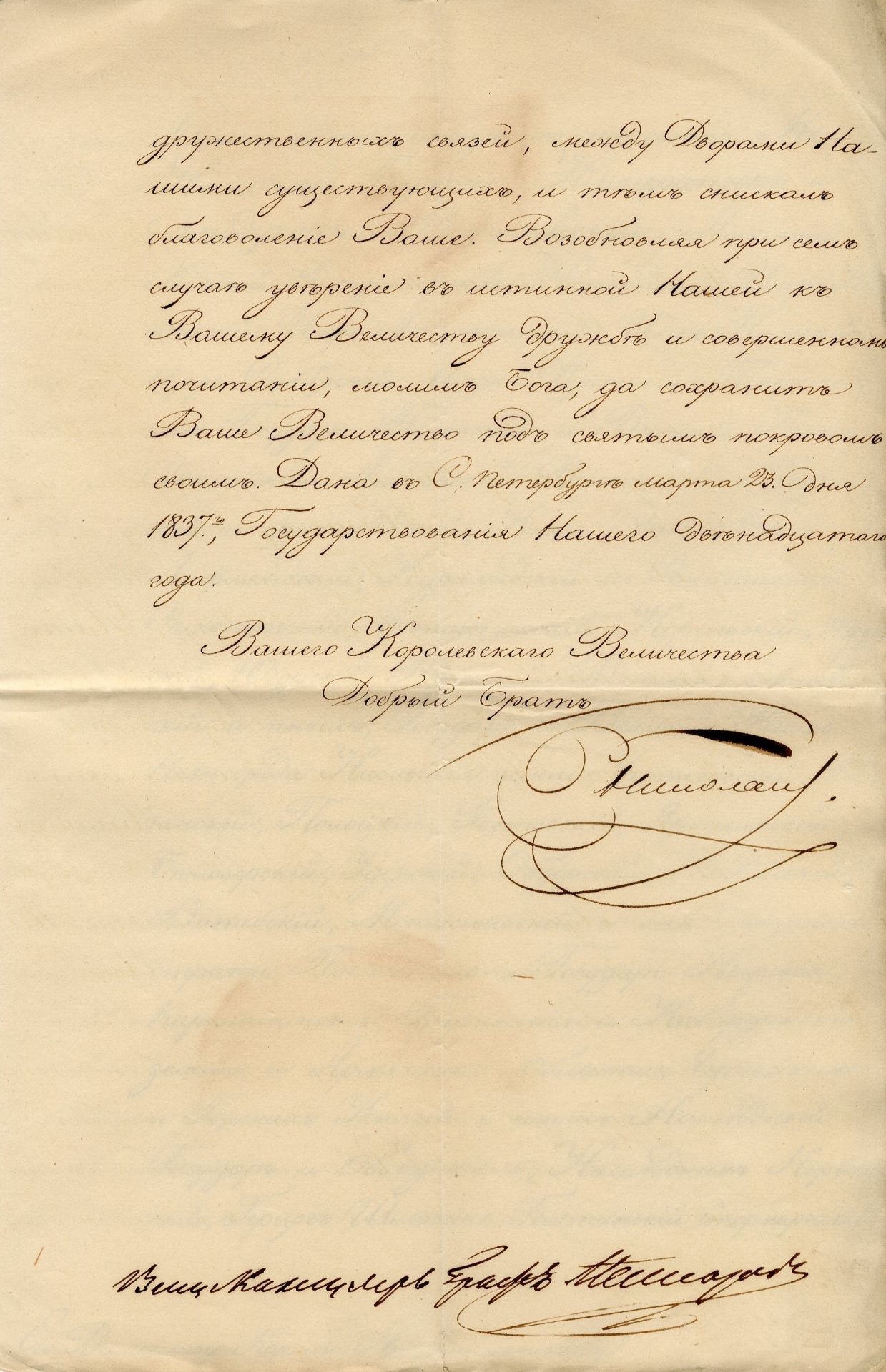NICHOLAS I: (1796-1855) Emperor of Russia 1825-55. L.S., Nicolas, a good and bold signature example,