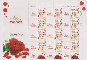 Israel 2014 - Maza Tov Marriage, mint u/m sheetlet of (12) SG2262