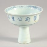 A CHINESE BLUE AND WHITE PORCELAIN STEM CUP, with calligraphy, 9.5cm diameter.