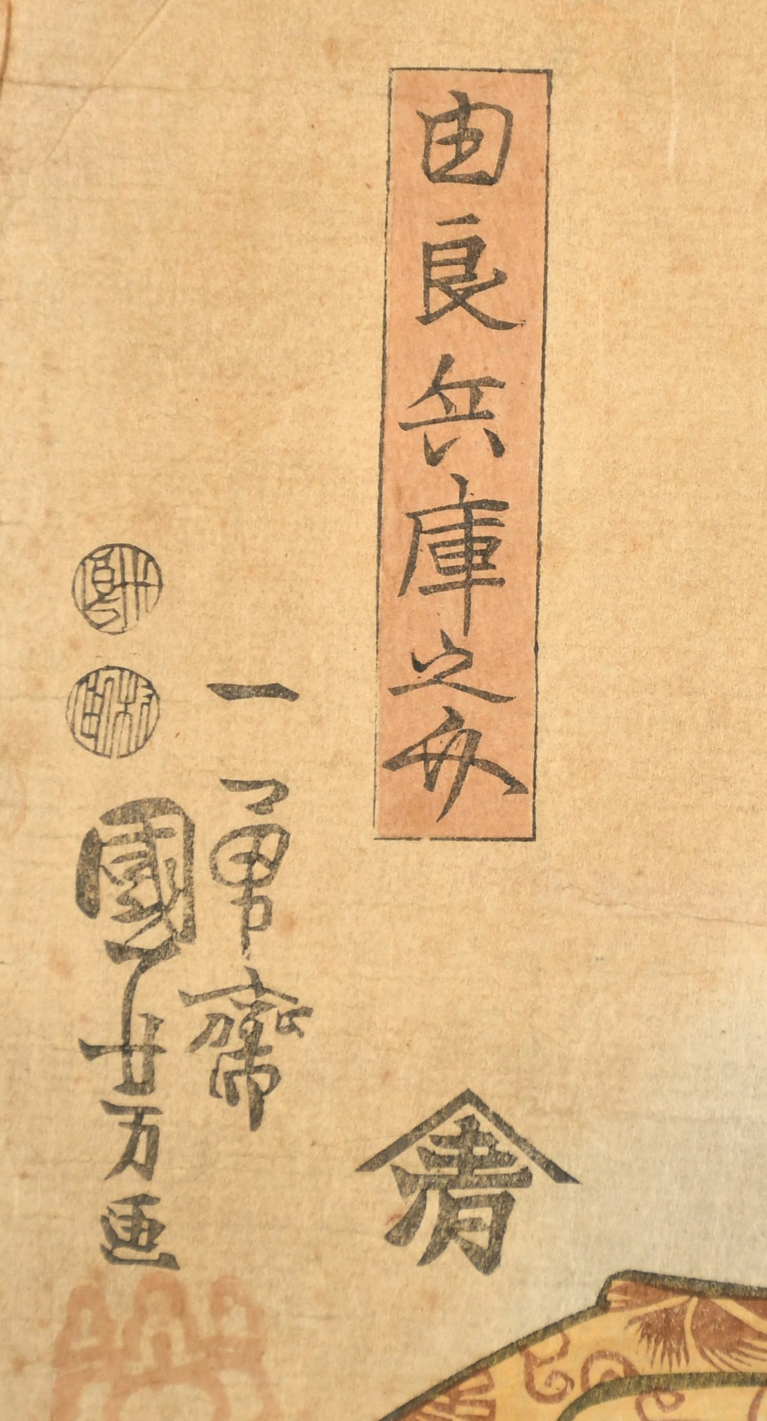 THREE 19TH CENTURY ORIGINAL JAPANESE WOODBLOCK PRINTS, (3). - Image 2 of 12
