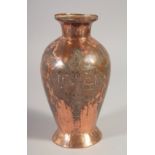 AN ISLAMIC SILVER INLAID COPPER VASE, 16cm high.