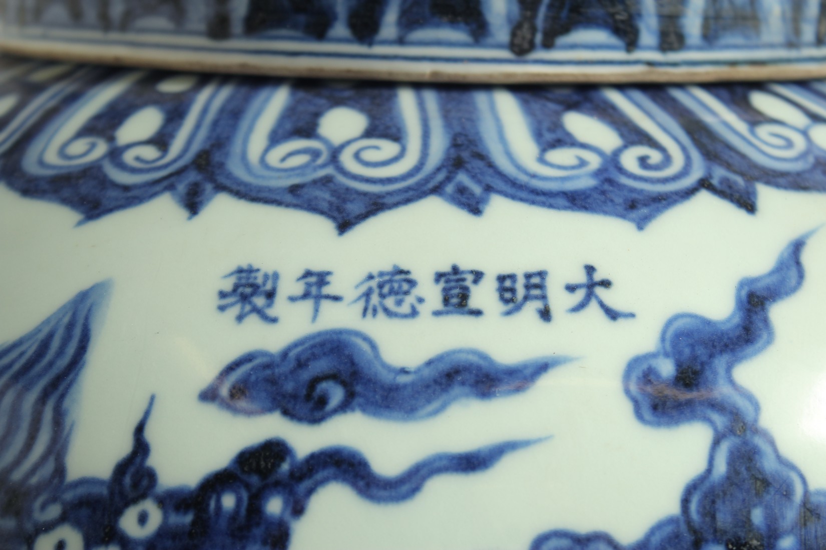 A LARGE CHINESE BLUE AND WHITE PORCELAIN JAR AND COVER, decorated with a dragon and stylised clouds, - Image 5 of 9