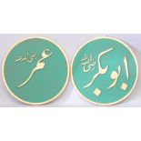 A LARGE PAIR OF ISLAMIC GILDED WOODEN CALLIGRAPHIC PANELS, each 71cm diameter.