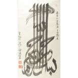 A LARGE SINO-ISLAMIC CALLIGRAPHIC SCROLL, with stamps and name of the calligrapher.