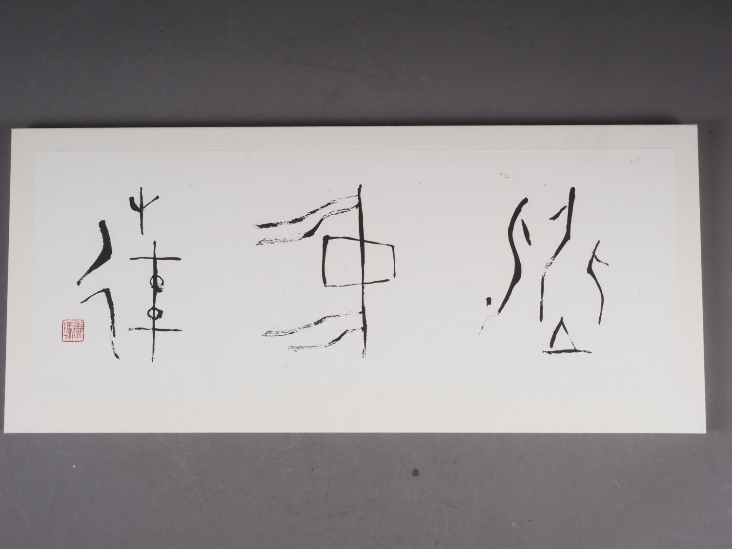 A Japanese calligraphy panel with red seal mark, mounted, 22 1/4" x 9 3/4"