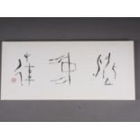 A Japanese calligraphy panel with red seal mark, mounted, 22 1/4" x 9 3/4"