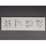 A Japanese calligraphy panel with red seal mark, mounted, 22" x 6 3/4"